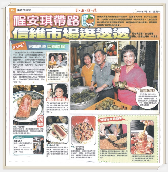 自由時報報導 2007.04.07